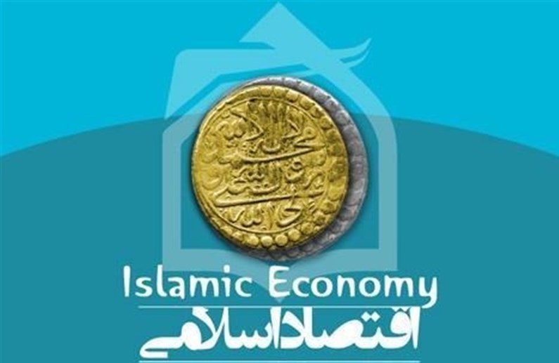 نگاهی نو به علم اقتصاد اسلامی